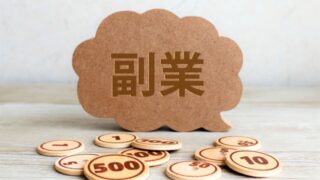 副業で創業しても創業融資は受けられる?