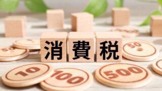 消費税の「簡易課税」の計算方法を知りたい方へ