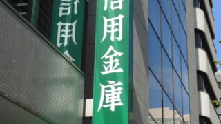 民間の金融機関を新しく開拓するための３ステップ取引術